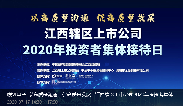 水果机线上app-以高质量沟通，促高质量发展--江西辖区上市公司2020年投资者集体接待日